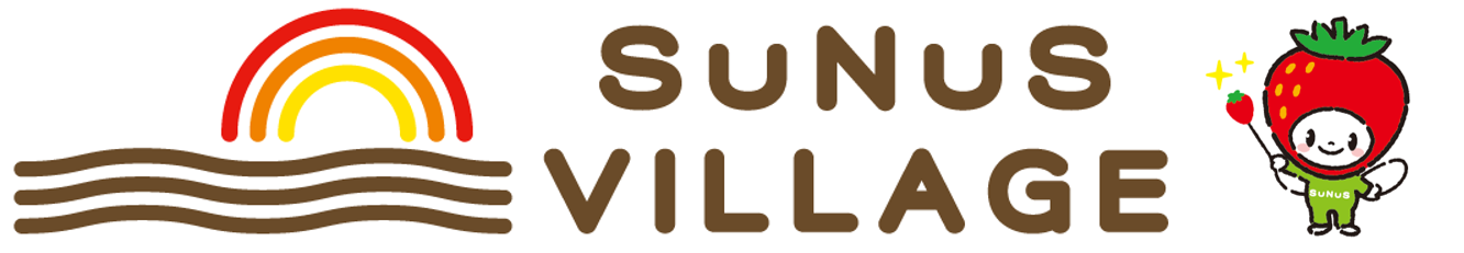 観光農園サナスビレッジ　SUNUS VILLAGE