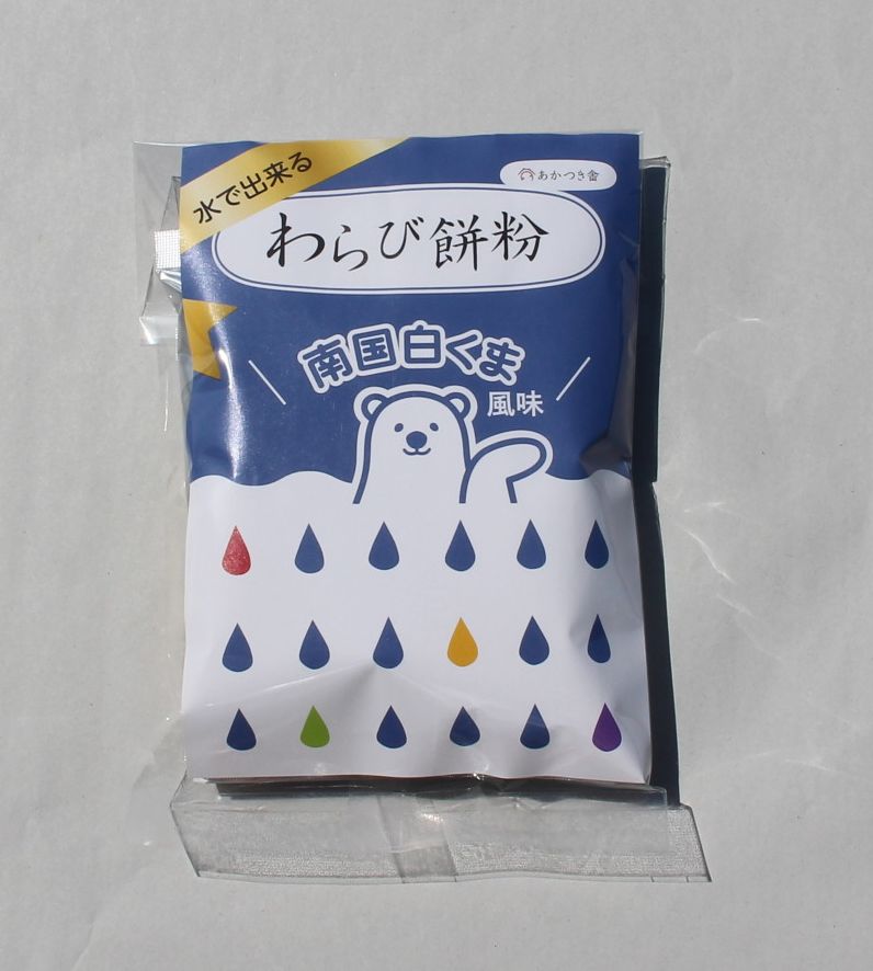 水で出来るわらび餅粉　南国白くま風味