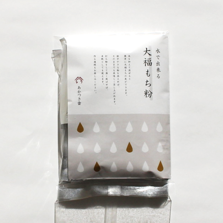 水で出来る大福もち粉